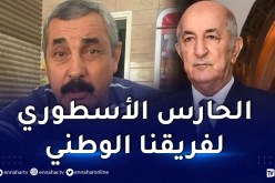 رئيس الجمهورية يُعزي في وفاة الأسطورة سرباح