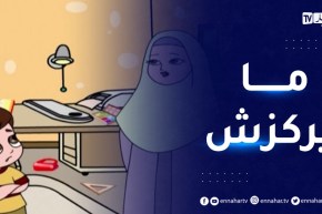 إبني له مشكل في المستوى الدراسي .. قليل التركيز وكثير الحركة ماذا أفعل معه؟