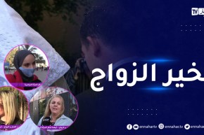 صريح جدا : بين العمل و الزواج..أيهما تختار المرأة الجزائرية