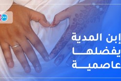 إبن المدية يفضلها عاصمية وصالحة يكمل معها المشوار