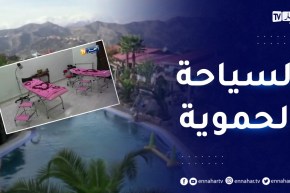 سطيف .. إنتعاش السياحة الحموية مع إقتراب فصل الشتاء