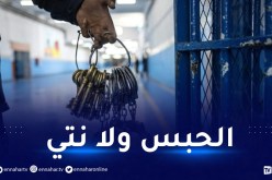 إيطاليا: رجل يتوسل الشرطة إمضاء عقوبته في السجن بدلا من البقاء مع زوجته