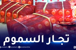 الشلف: الشرطة توقف 3 أشخاص بحوزتهم 776 قرص مهلوس