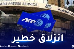 وكالة الأنباء الجزائرية : وكالة الأنباء الفرنسية تواصل حملتها الموجهة ضد الجزائر ببثها روبورتاجا يحمل مغالطات كبيرة
