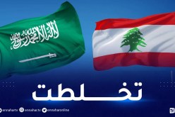 السعودية تطرد السفير اللبناني لديها