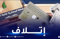 الشلف: نحو إتلاف 3882 بطاقة تعريف بيومترية في حال عدم سحبها قبل 12 نوفمبر!