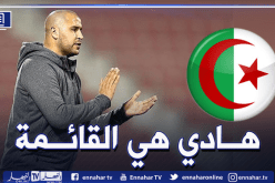 رسميا.. بوقرة يُعلن قائمة المُنتخب الوطني المحلي