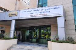 وزارة الصحة تنظم تجمعا جهويا بالبليدة لتحسين المنظومة الصحية في الجزائر