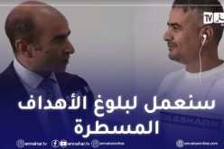 طيابي: “نحن على دراية تامة بالمهام التي تنتظرنا كأمين عام لوزارة الشباب والرياضة”