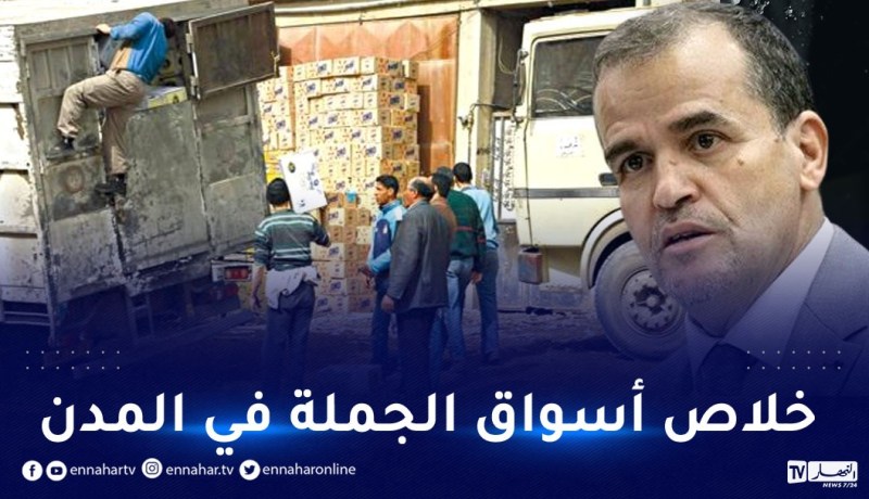 هذه أسباب نقل سوق الجملة بالسمار في العاصمة إلى بومرداس