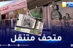 متحف متنقل للذاكرة يجوب العاصمة بمناسبة الذكرى 67 لإندلاع الثورة