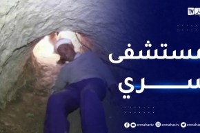 سعيدة .. مغارة دوار سي المداني .. مستشفى سري لعلاج المجاهدين إبان الثورة