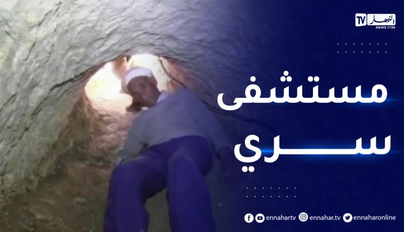 سعيدة .. مغارة دوار سي المداني .. مستشفى سري لعلاج المجاهدين إبان الثورة