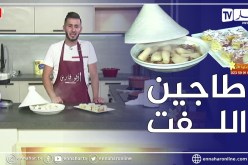 ألو فارس: تحضير طاجين اللفت حلوى بزاف بنينة😋😋 بمقادير بسيطة