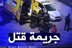 العثور على جثتي زوجين داخل مسكنهما في سكيكدة