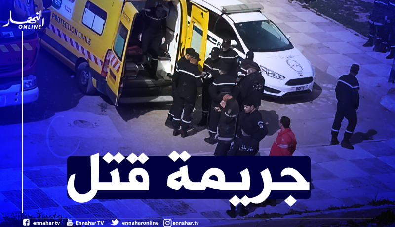 العثور على جثتي زوجين داخل مسكنهما في سكيكدة