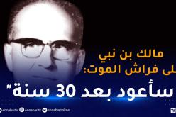 مالك بن نبي.. فيلسوف الحضارة الجزائري