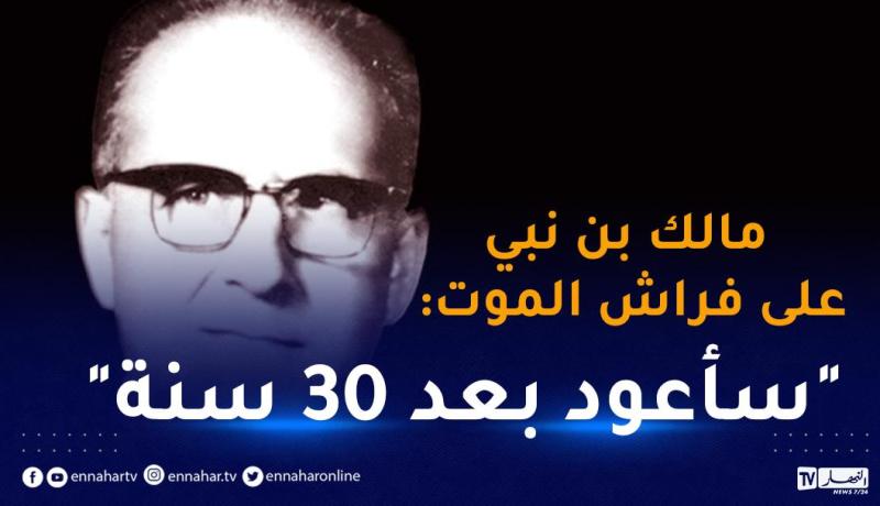 مالك بن نبي.. فيلسوف الحضارة الجزائري