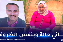 إختفاء غامض لعمي “عطية” و إبنته تستنجد لفك لغز القضية بغرداية
