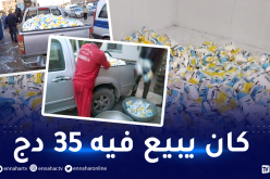 حجز 1000 كيس من الحليب المبستر بحي خزرونة في البليدة