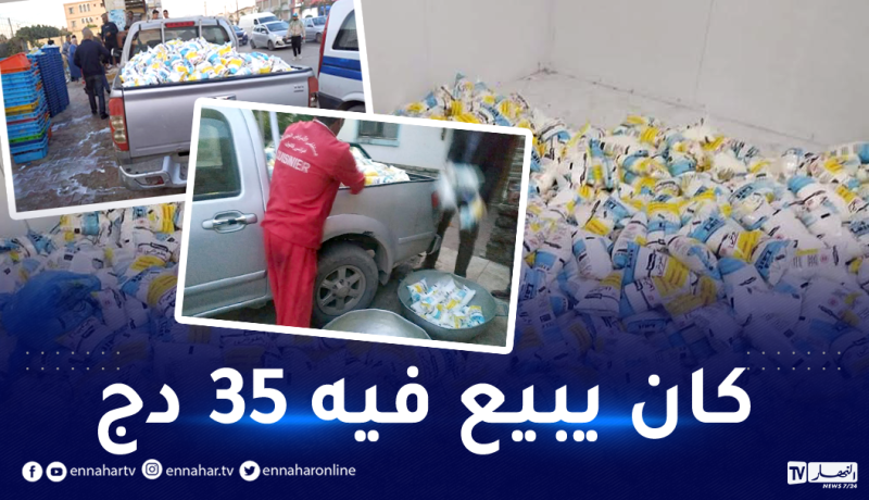 حجز 1000 كيس من الحليب المبستر بحي خزرونة في البليدة