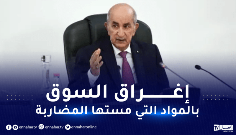 رئيس الجمهورية يأمر باللجوء الى الإستيراد بصفة استعجالية