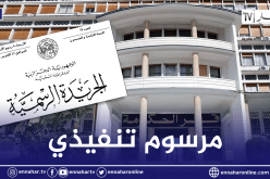 استحداث لجنة وزارية مشتركة مهمتها إدراج أو شطب الأشخاص والكيانات من القائمة السوداء للإرهاب