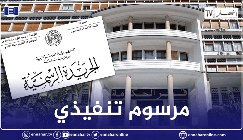 استحداث لجنة وزارية مشتركة مهمتها إدراج أو شطب الأشخاص والكيانات من القائمة السوداء للإرهاب