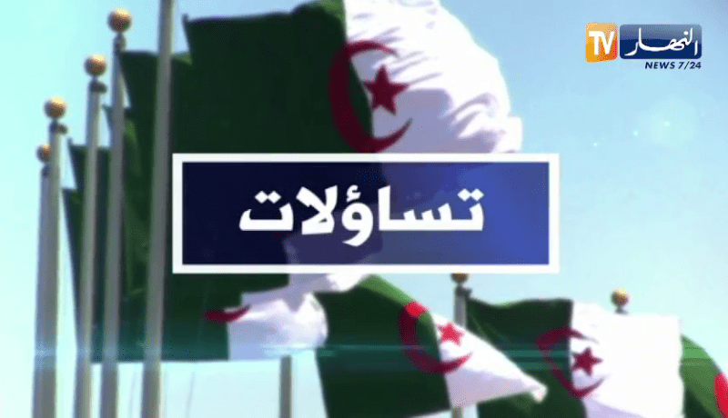 تساؤلات: العودة القوية للجزائر على الساحتين الإقليمية والدولية تزعج عديد الأطراف