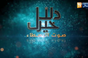 دلال خير: قصص مؤسفة لأناس في أمس الحاجة إلى مساعدة المحسنين