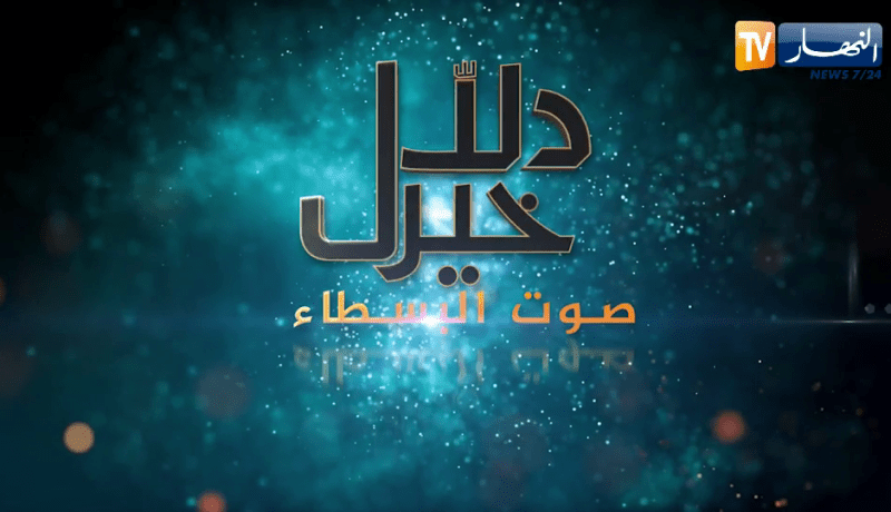 دلال خير: قصص مؤسفة لأناس في أمس الحاجة إلى مساعدة المحسنين