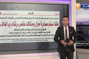 حديث الصحافة : هكذا ستتم مصادرة أموال وممتلكات عناصر رشاد و الماك