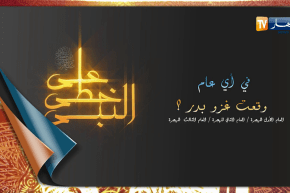 على خطى النبي: في أي عام وقعت غزوة بدر؟