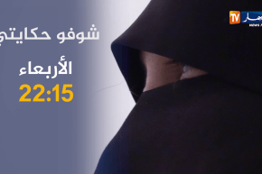 شوفو حكايتي: يحيى الذي تعرض للخيانة والنصب والإحتيال.. طليقته ترد وتكشف حقائق صادمة.. ترقبوها