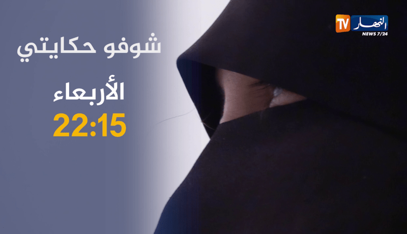 شوفو حكايتي: يحيى الذي تعرض للخيانة والنصب والإحتيال.. طليقته ترد وتكشف حقائق صادمة.. ترقبوها