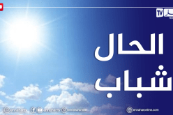 هواء بارد وانخفاض في درجات الحرارة اليوم الثلاثاء