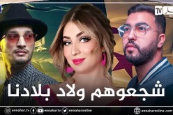 سهيلة بن لشهب” و”موح ميلانو” و”سولكينغ” ينافسون على جائزة أفضل مغني في شمال إفريقيا”