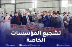 زغدار يشجع مؤسسة “BRILEX”  على تصدير منتوجاتها نحو الخارج