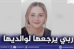 بجاية: إختفاء تلميذة”صارة” من أمام ثانوية الشهيد عناني