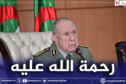 الفريق شنڨريحة يعزي أسرة شهيد الواجب الرقيب صراوي سيف الدين