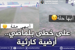 بونجاح بن العمري وبلايلي يسخرون من أرضية تشاكر