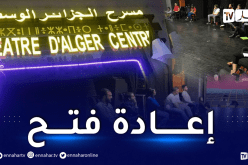 الجزائر الوسطى: استئناف الورشات التكوينية بالمسرح البلدي