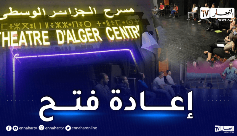 الجزائر الوسطى: استئناف الورشات التكوينية بالمسرح البلدي