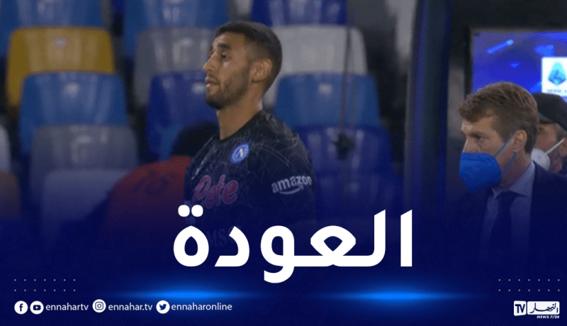 غولام يُشارك مع نابولي لأول مرة منذ 7 أشهر