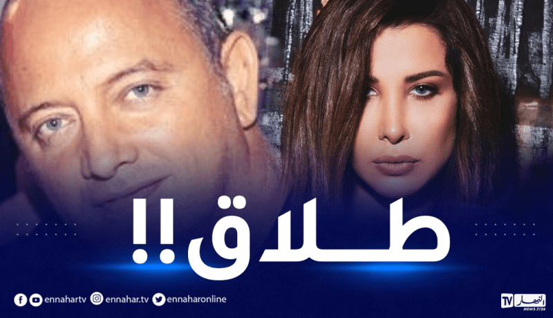 حقيقة طلاق نانسي عجرم وفادي الهاشم