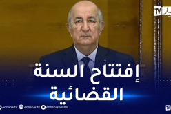 رئيس الجمهورية يشرف على افتتاح السنة القضائية الجديدة