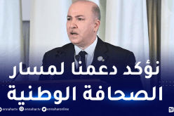 الوزير الأول يهنئ الأسرة الإعلامية بيومها الوطني