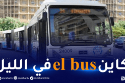 حافلات “إيتوزا” في الخدمة إلى غاية منتصف الليل