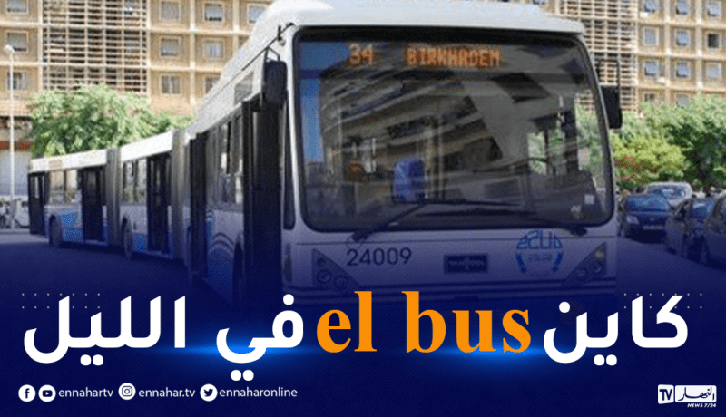حافلات “إيتوزا” في الخدمة إلى غاية منتصف الليل
