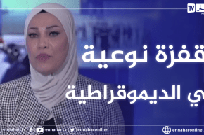 فريدة عبري بن عائشة: نحن نشهد قفزة نوعية في الديموقراطية وقمنا بتحييد الإدارة من الإنتخابات